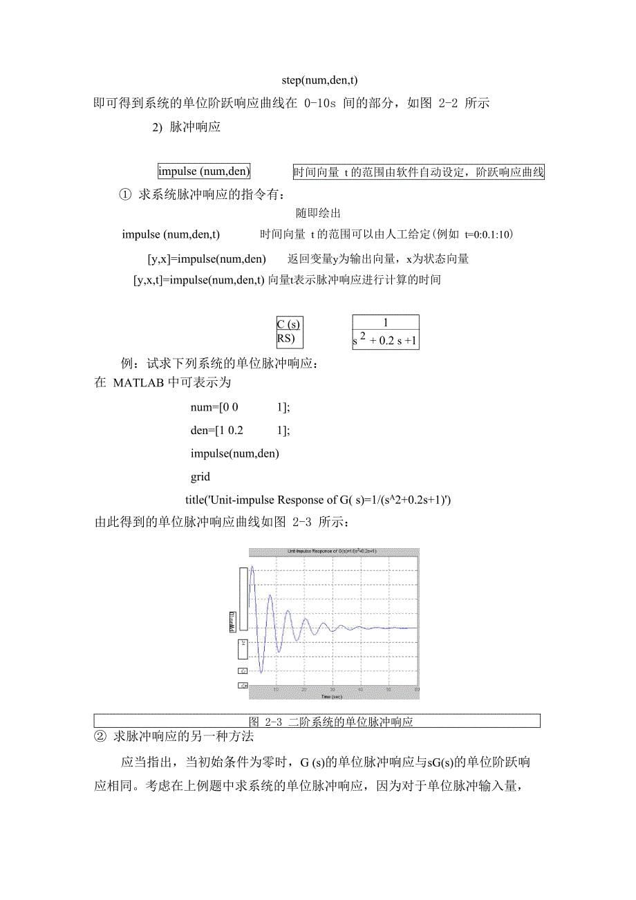 自动控制原理实验二 线性系统时域响应_第5页