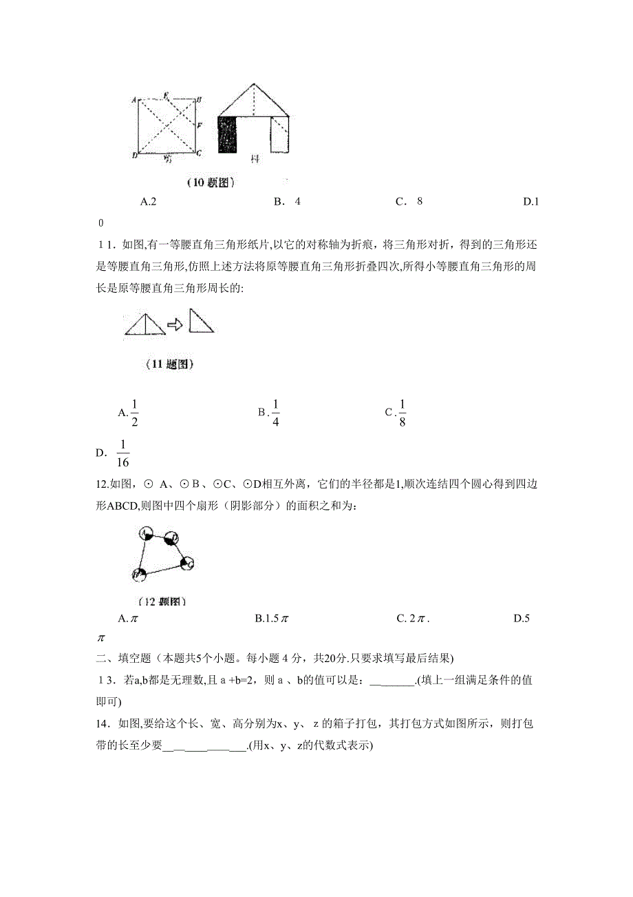 聊城市莘县中考模拟考试一初中数学_第3页