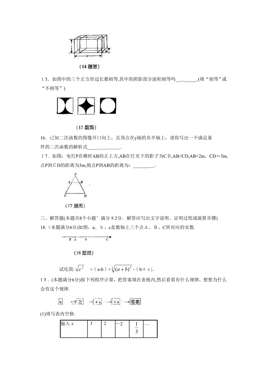 聊城市莘县中考模拟考试一初中数学_第4页