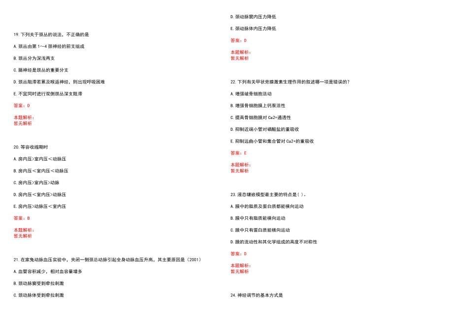 2022年02月四川大学华西医院公开招聘2名病理科辅助人员历年参考题库答案解析_第5页