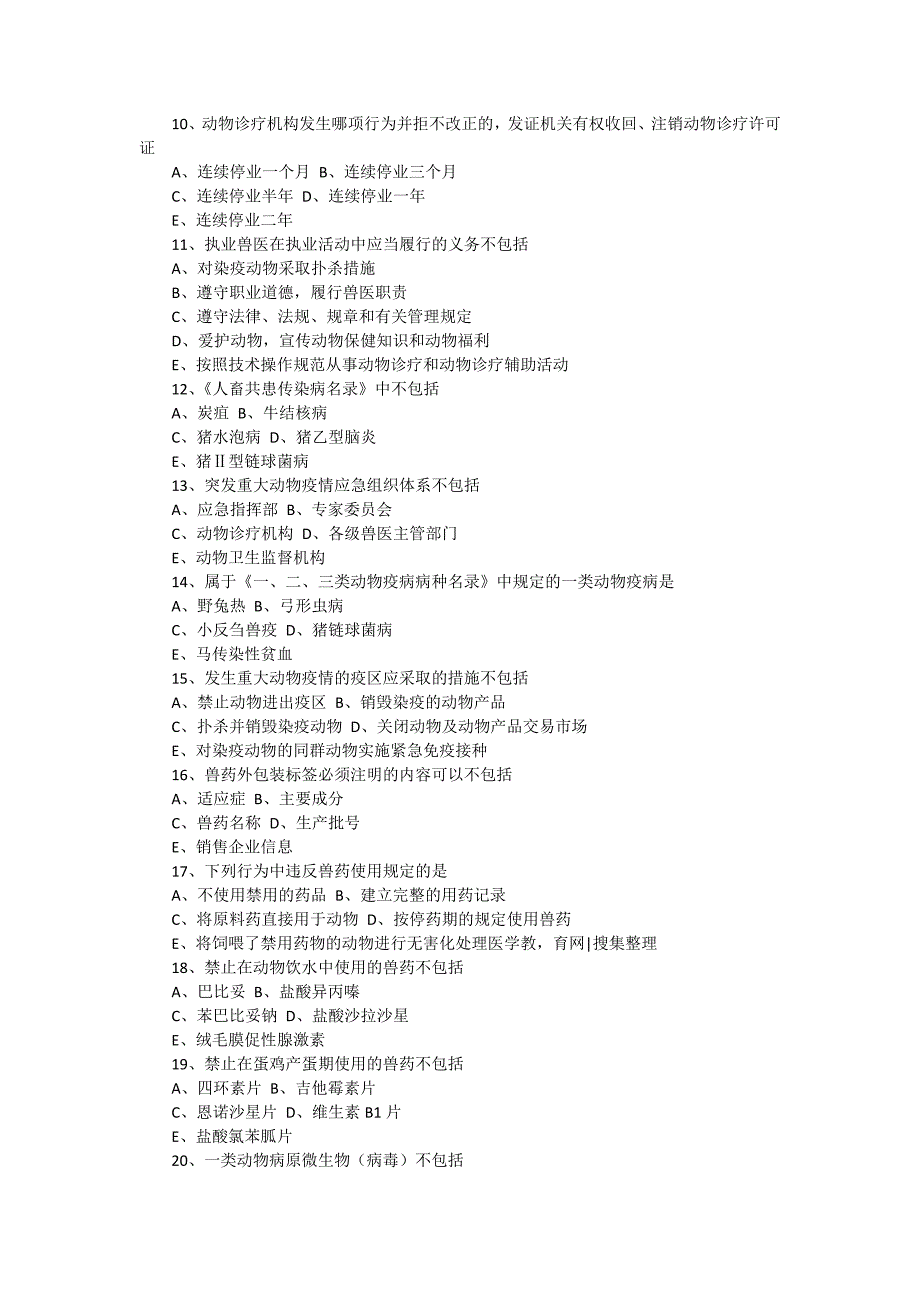 全国执业兽医资格考试试卷.docx_第2页