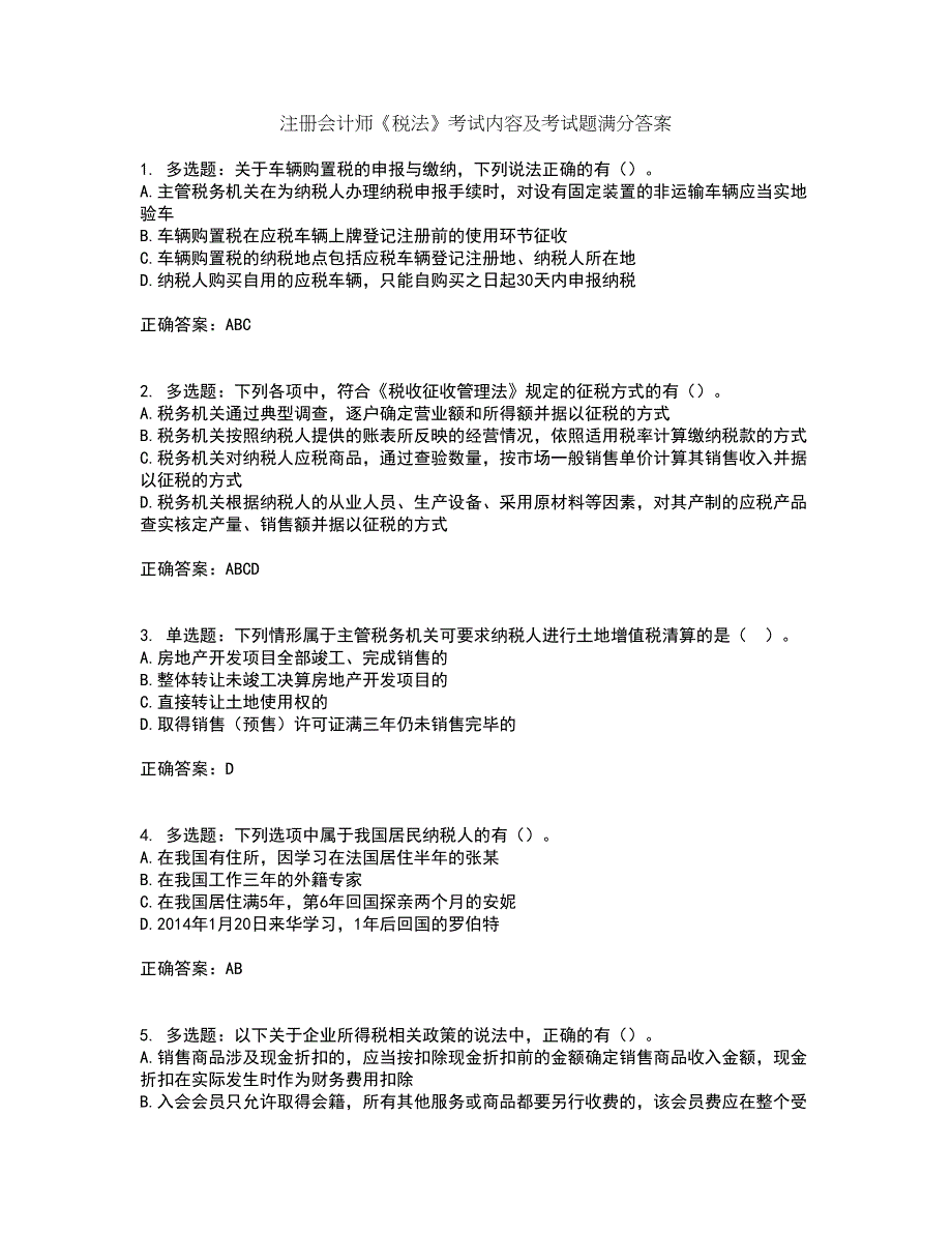 注册会计师《税法》考试内容及考试题满分答案35_第1页