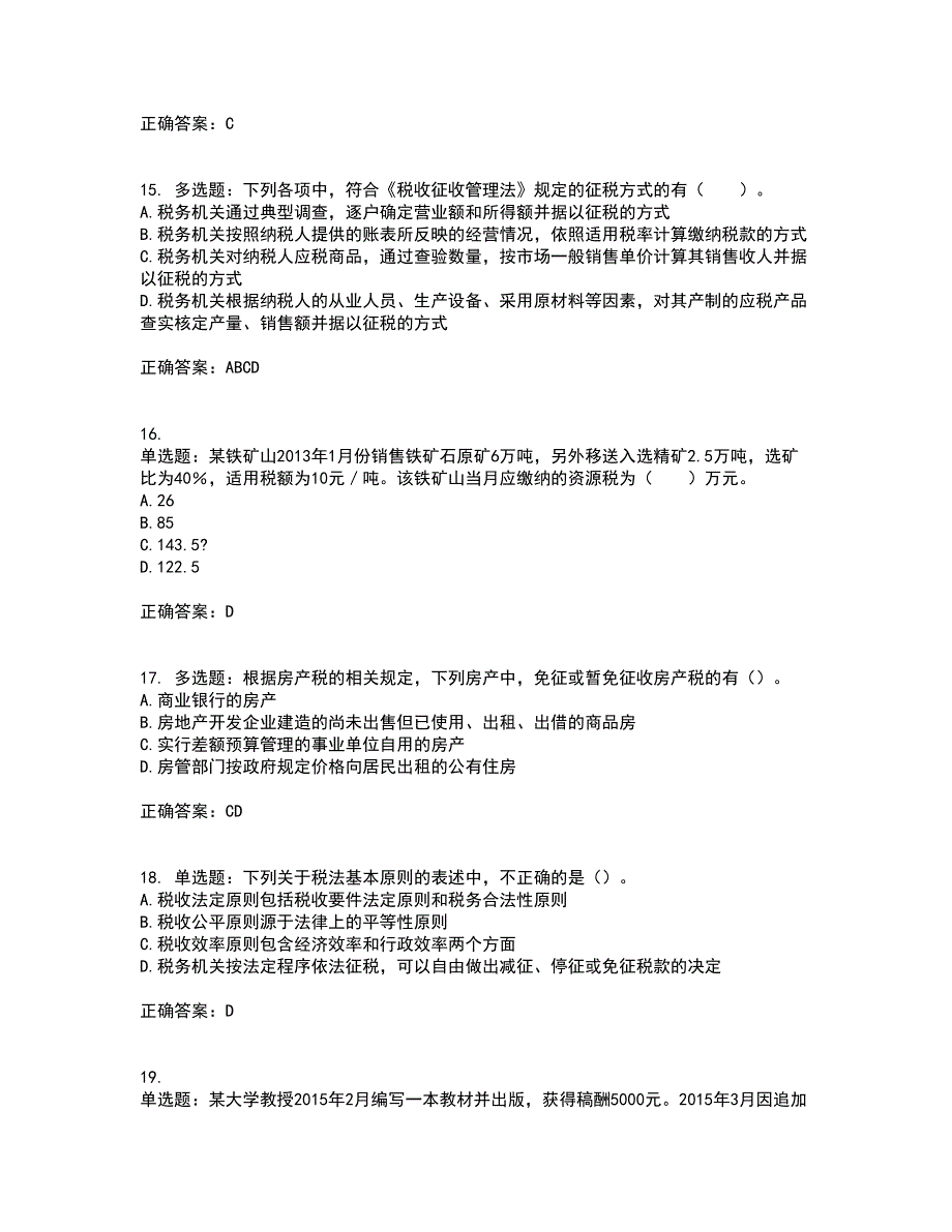 注册会计师《税法》考试内容及考试题满分答案35_第4页