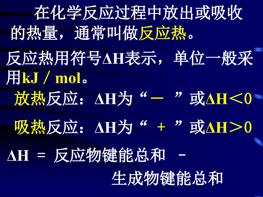 化学反应中的能量变化_第3页