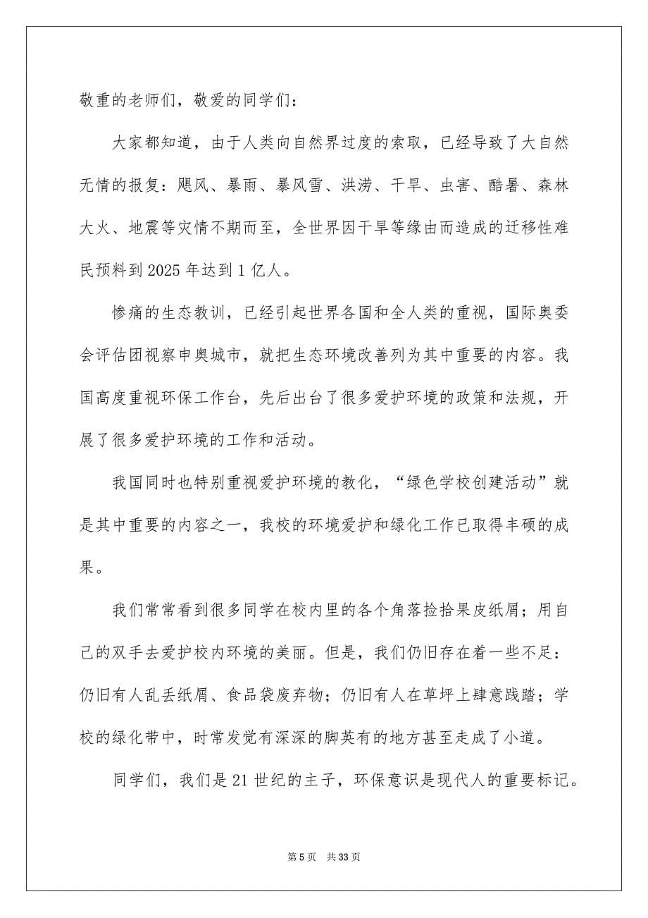 关于环境爱护演讲稿_第5页