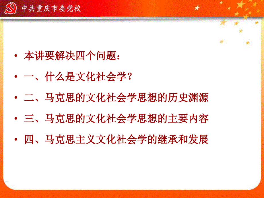 马克思的文化社会学思想_第2页