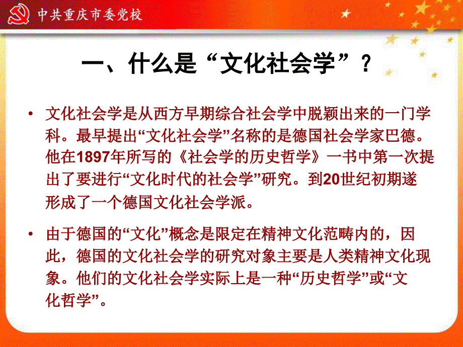 马克思的文化社会学思想_第3页