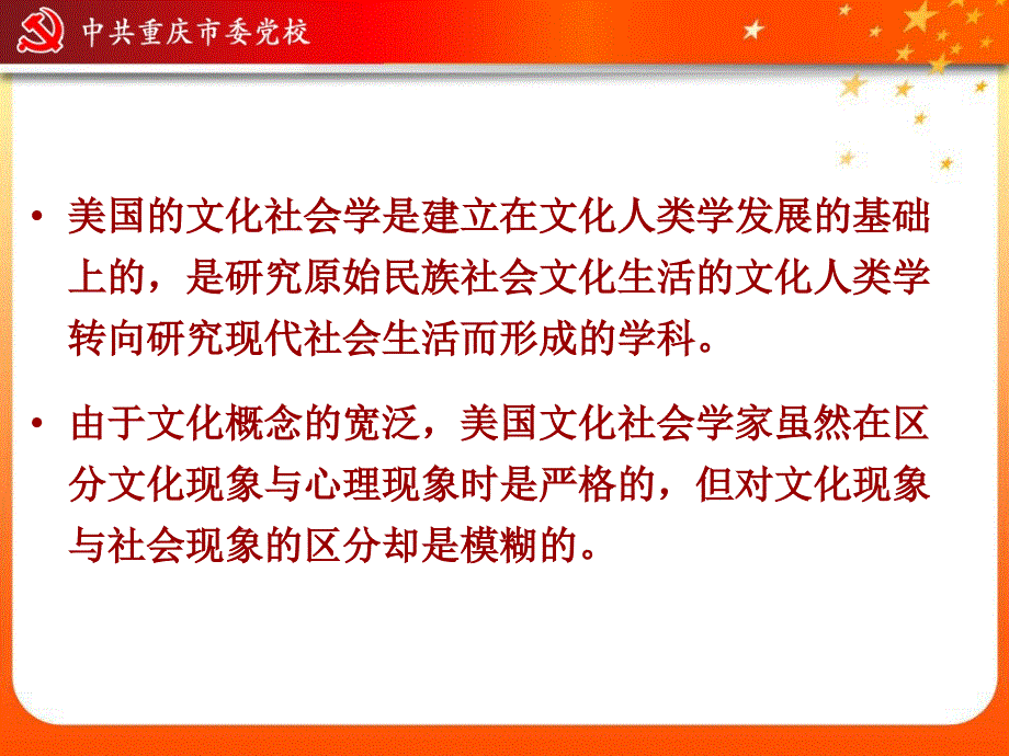 马克思的文化社会学思想_第4页