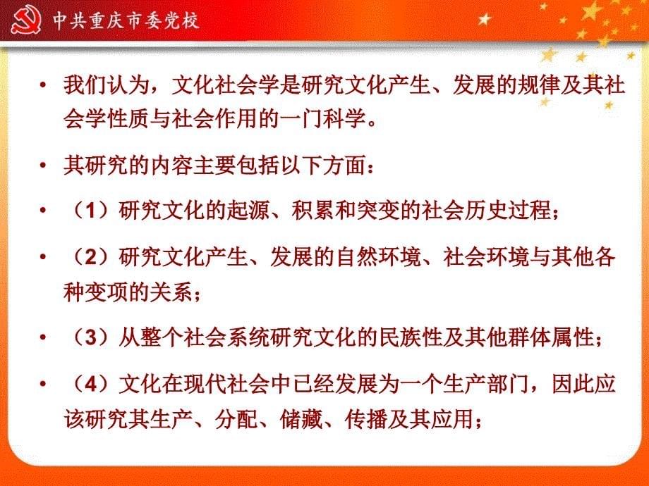 马克思的文化社会学思想_第5页