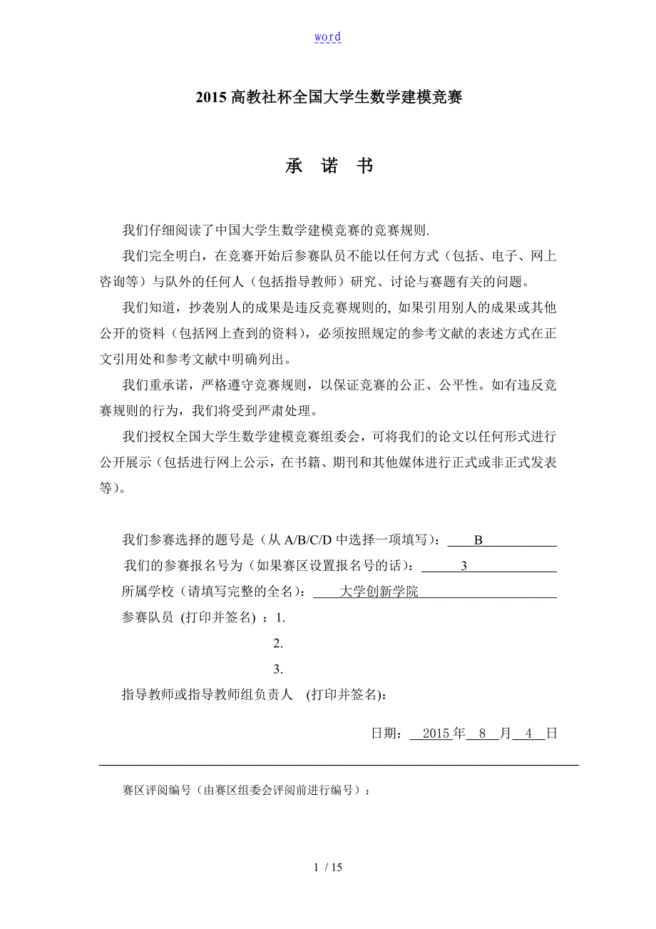 银行信贷问题数学建模优秀论文设计_第1页