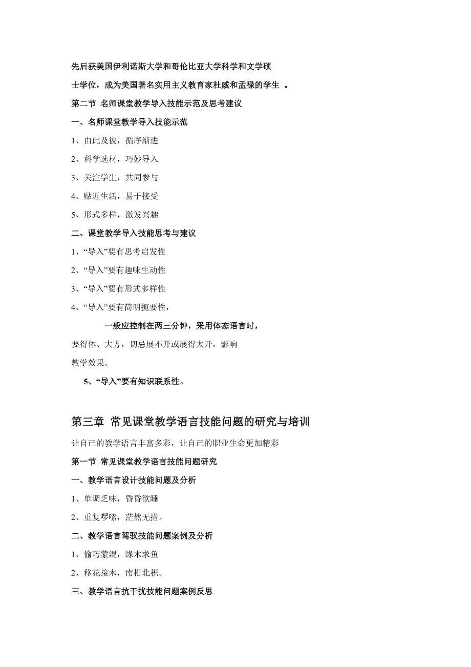 教师课堂教学常见技能问题培训讲稿_第5页