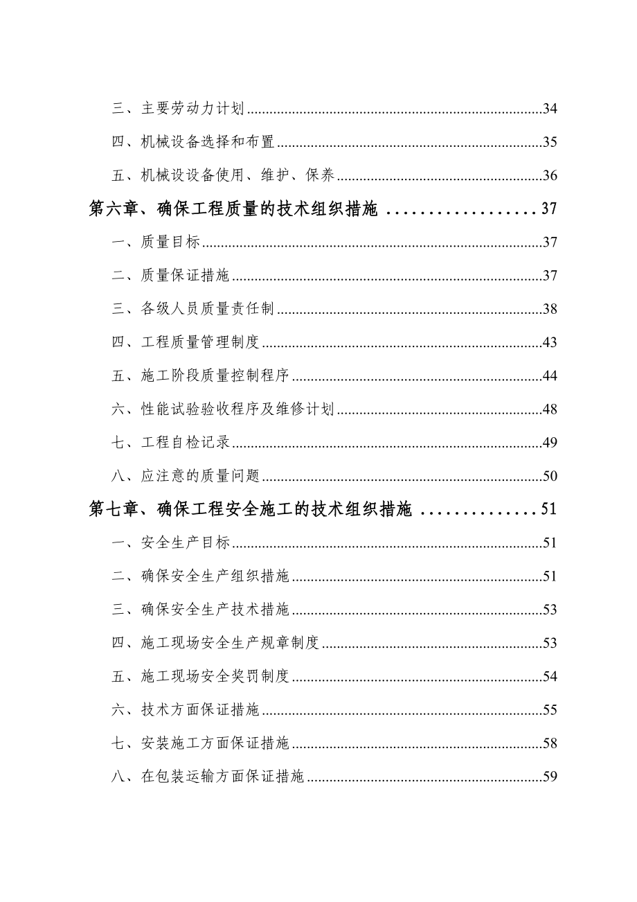 幕墙工程施工组织设计（72页）_第3页