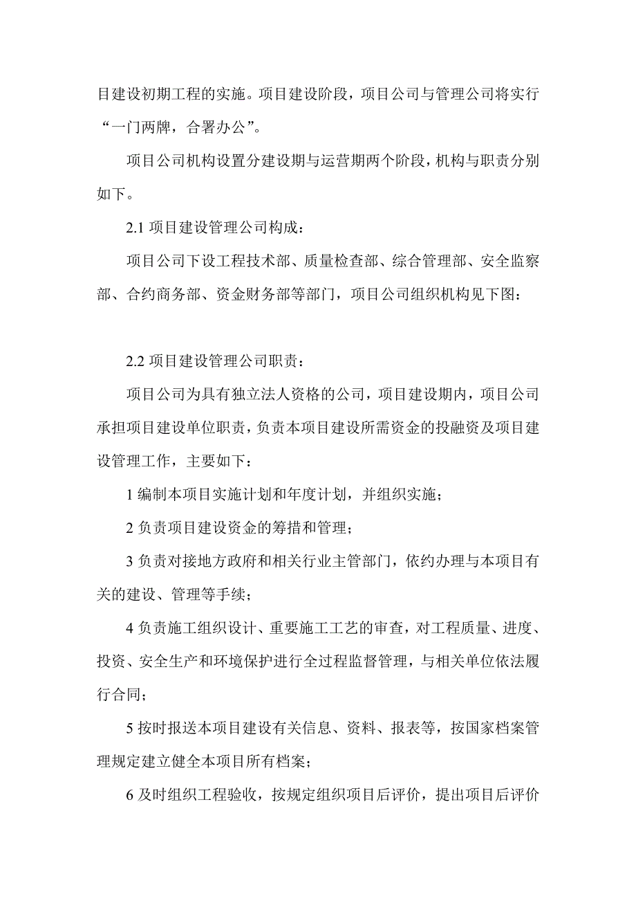 项目公司成立方案.doc_第2页