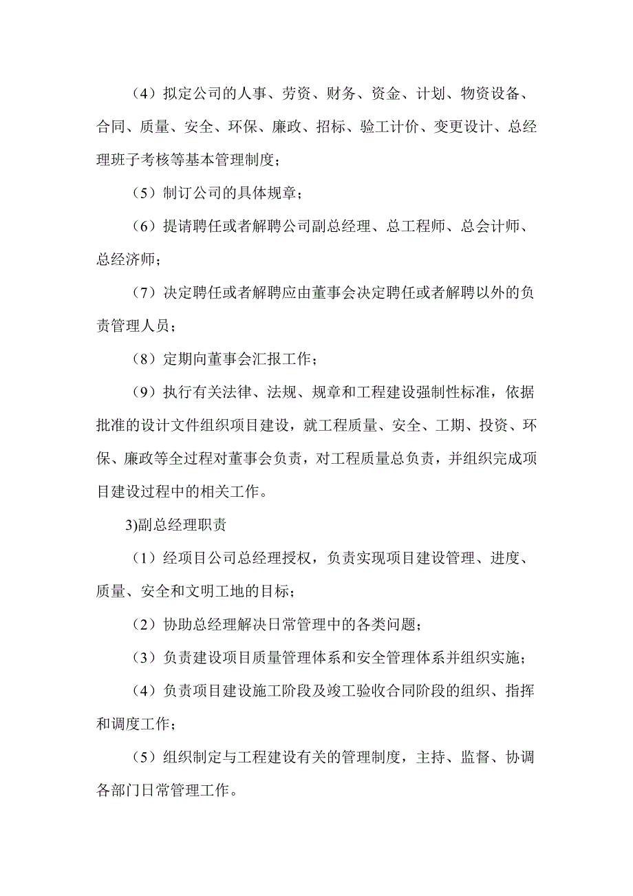 项目公司成立方案.doc_第4页