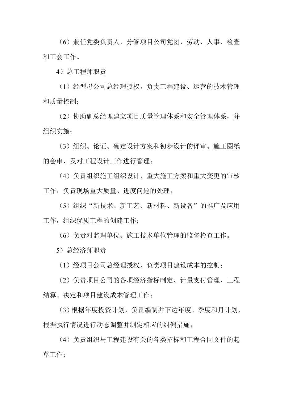 项目公司成立方案.doc_第5页