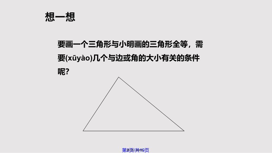 1421三角形全等的判定实用教案_第2页