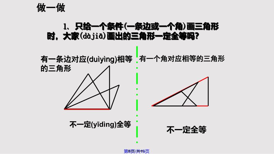 1421三角形全等的判定实用教案_第3页