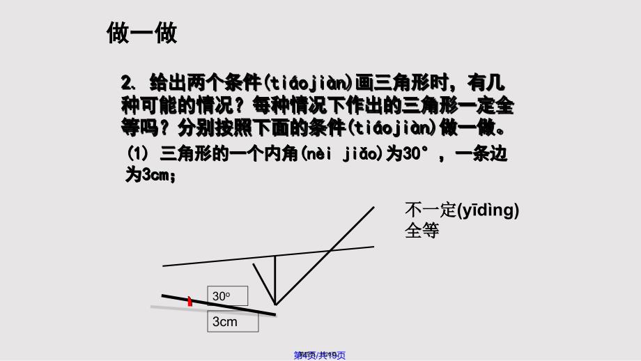 1421三角形全等的判定实用教案_第4页