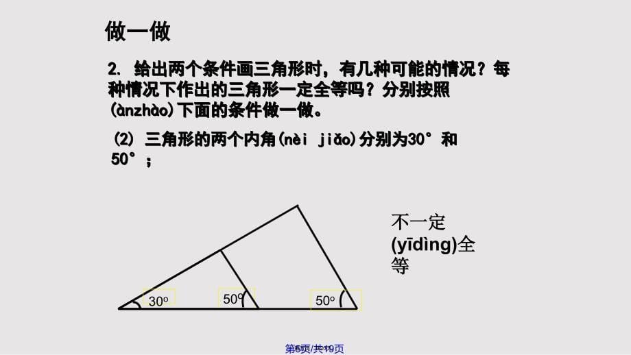 1421三角形全等的判定实用教案_第5页