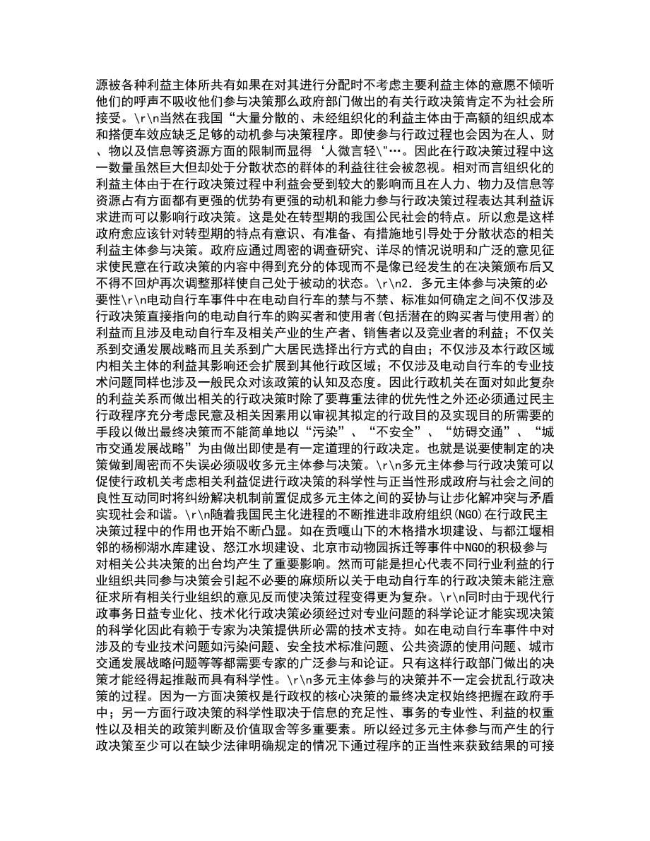 中国地质大学21秋《信息资源管理》在线作业三满分答案5_第5页