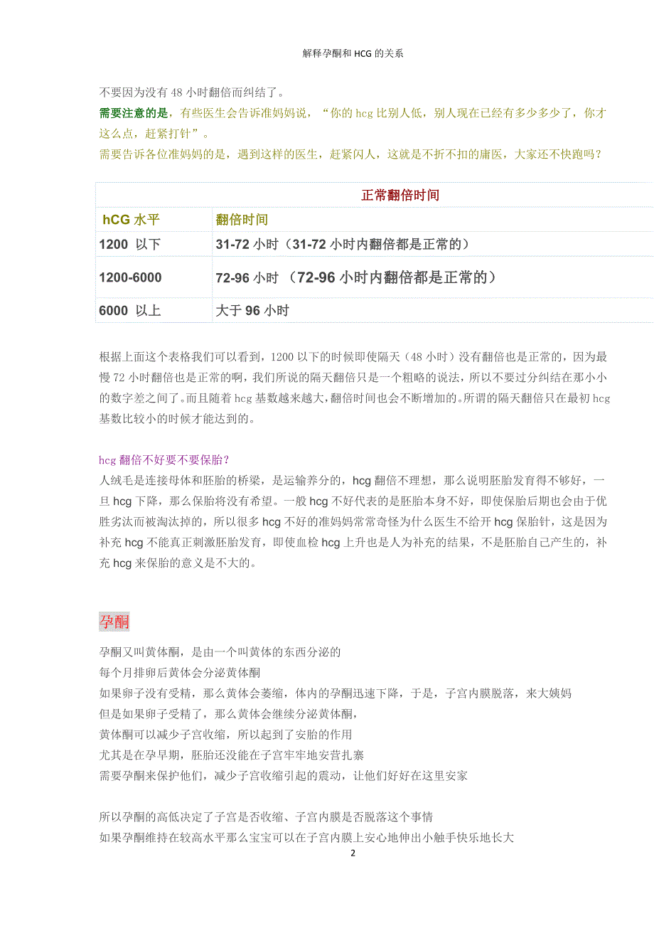 【解释孕酮和hcg的关系】.docx_第2页