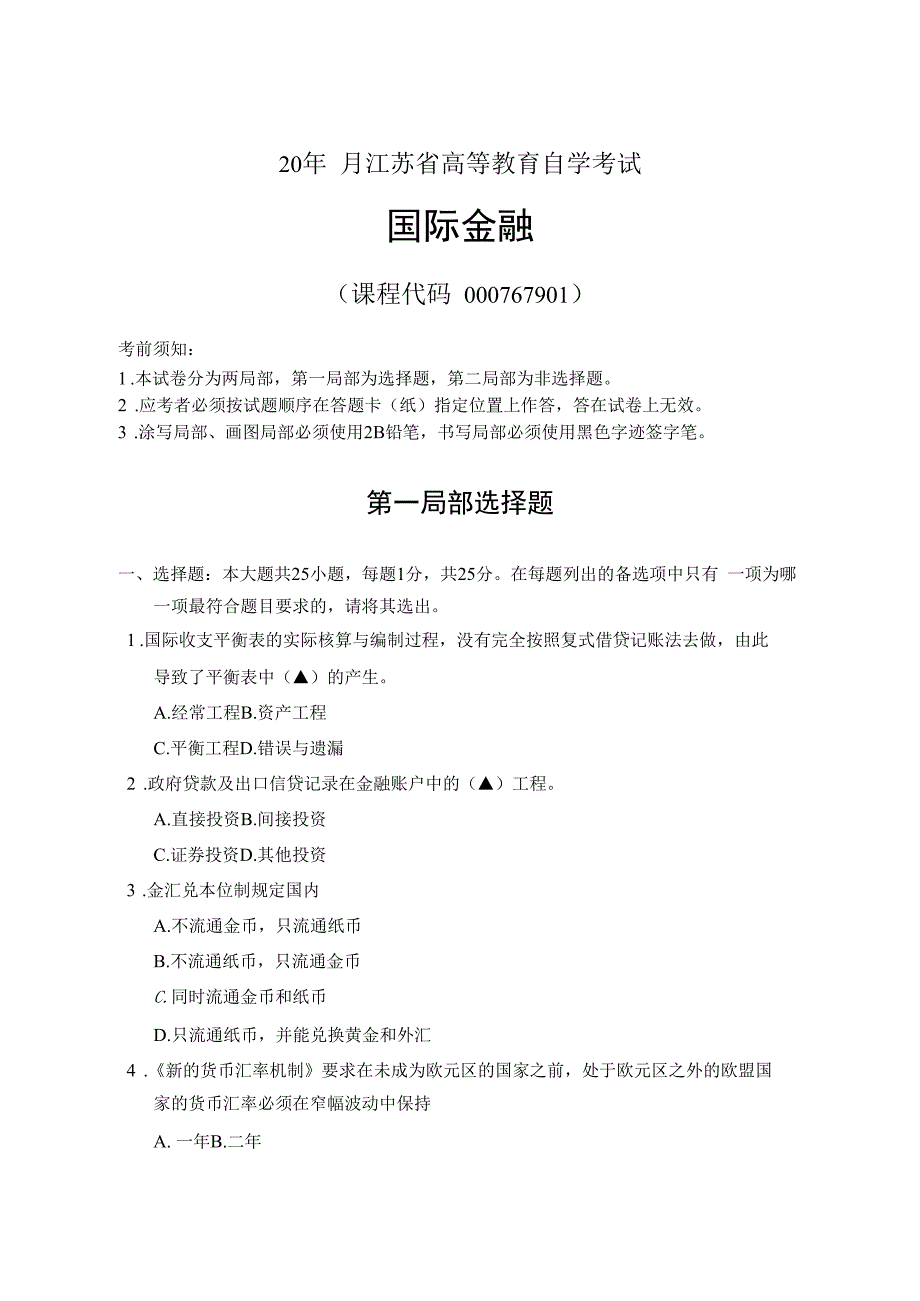 000767901江苏省高等教育自学考试国际金融试题及参考答案4.docx_第1页