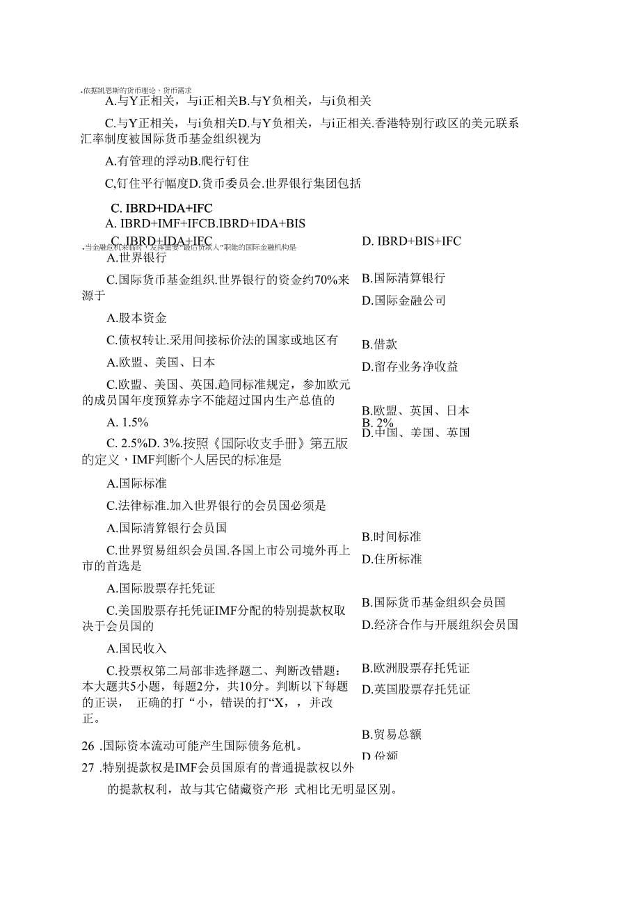 000767901江苏省高等教育自学考试国际金融试题及参考答案4.docx_第5页