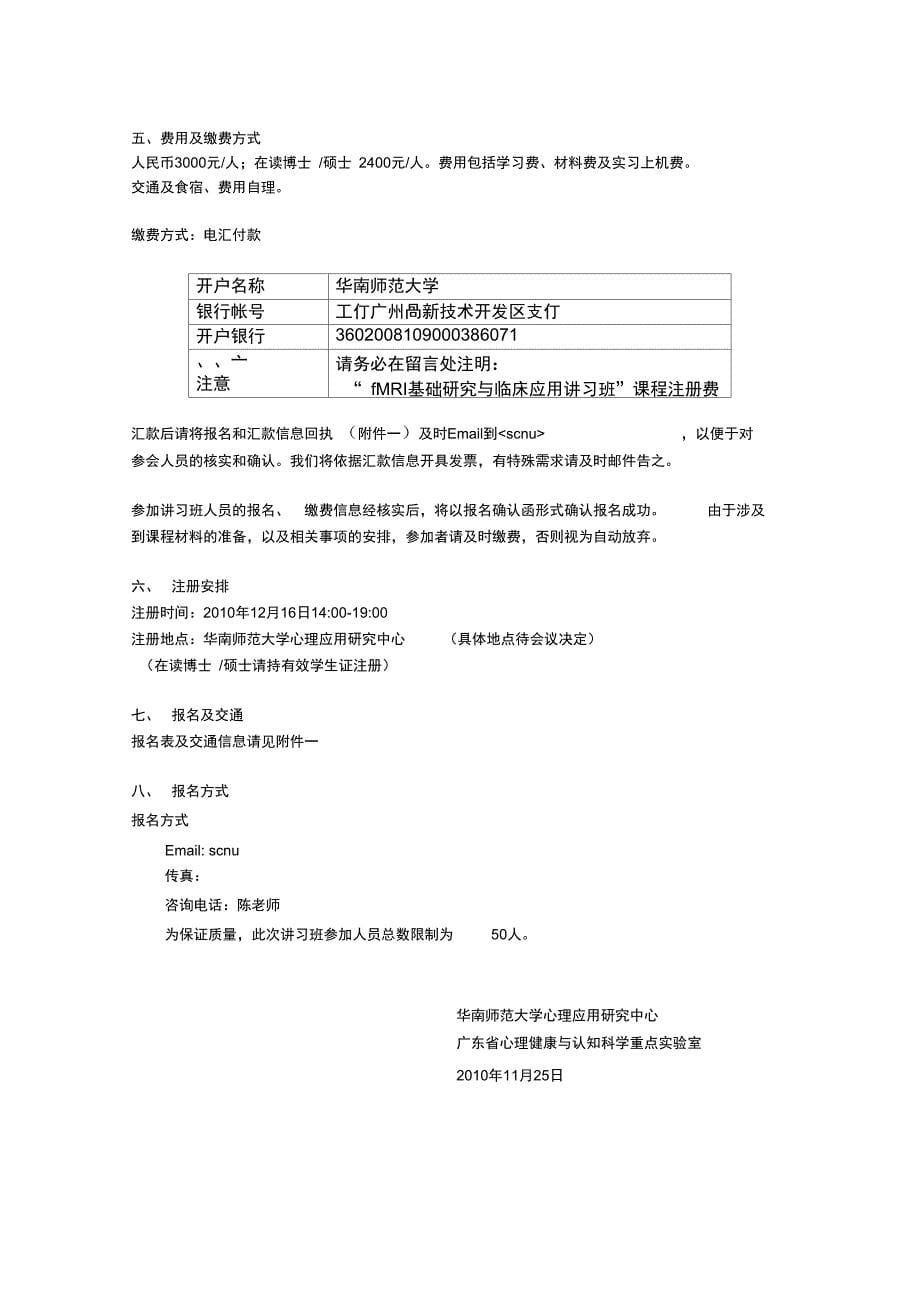 华南师范大学心理健康与认知科学广东重点试验室_第5页