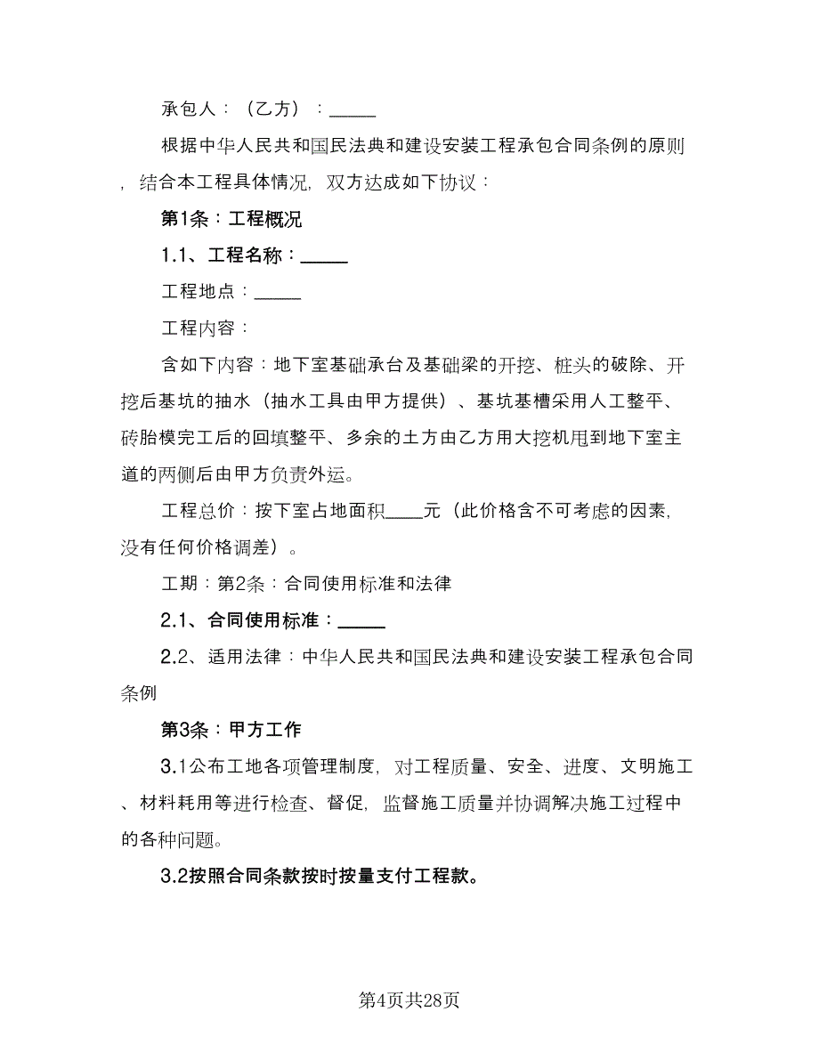 建筑工程施工合同标准模板（8篇）_第4页