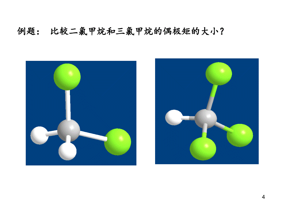 诱导效应和共轭效应文档资料_第4页