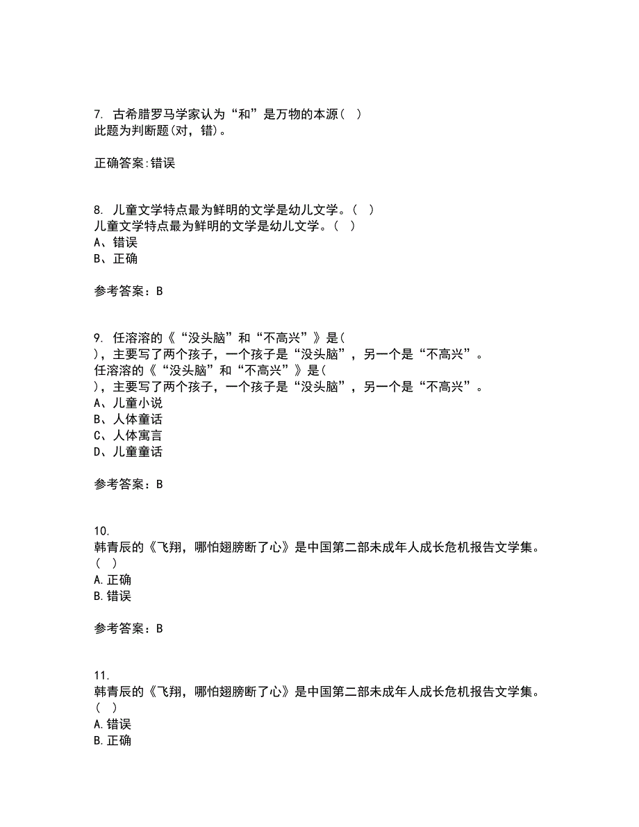 东北师范大学22春《儿童文学》补考试题库答案参考87_第2页