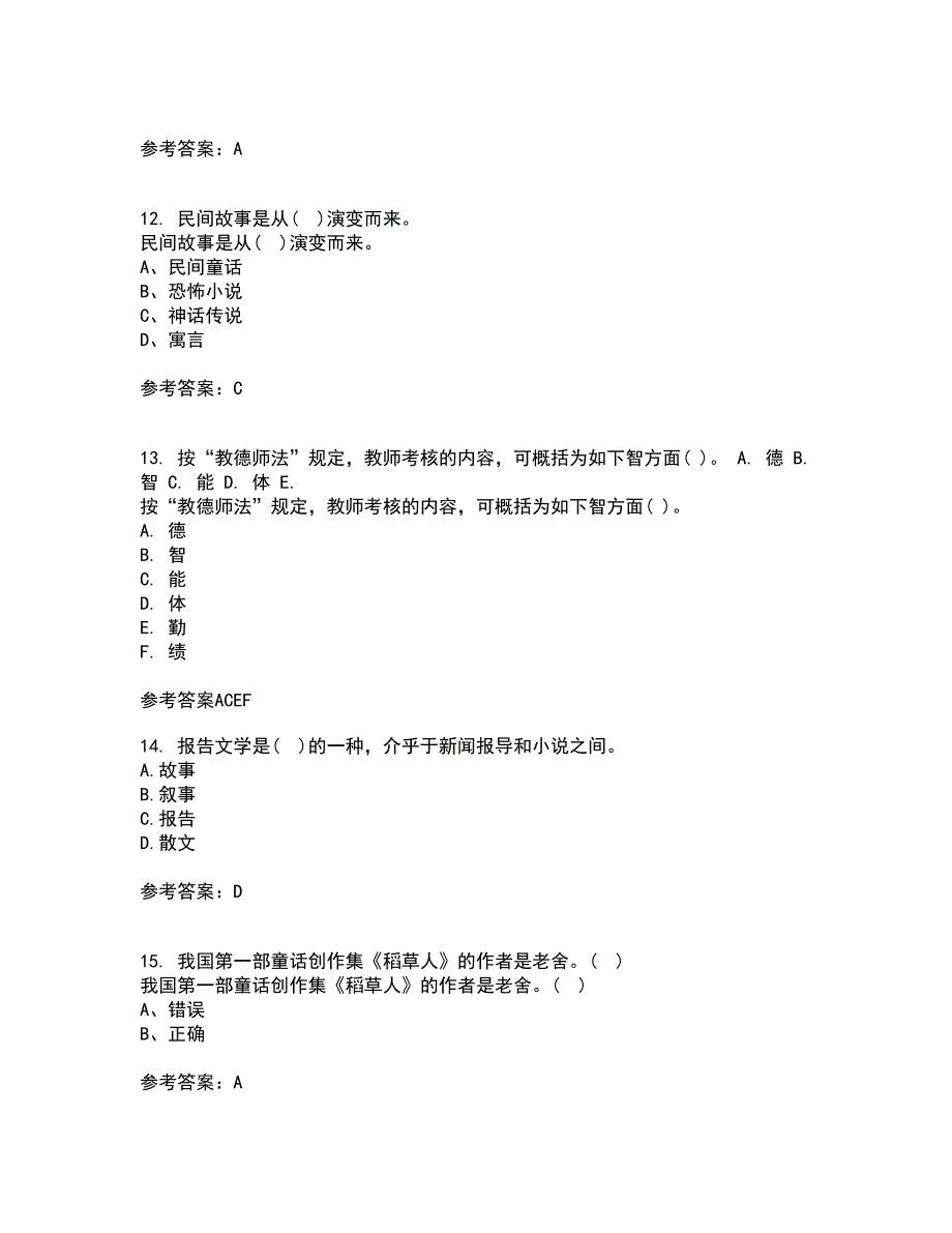 东北师范大学22春《儿童文学》补考试题库答案参考87_第3页