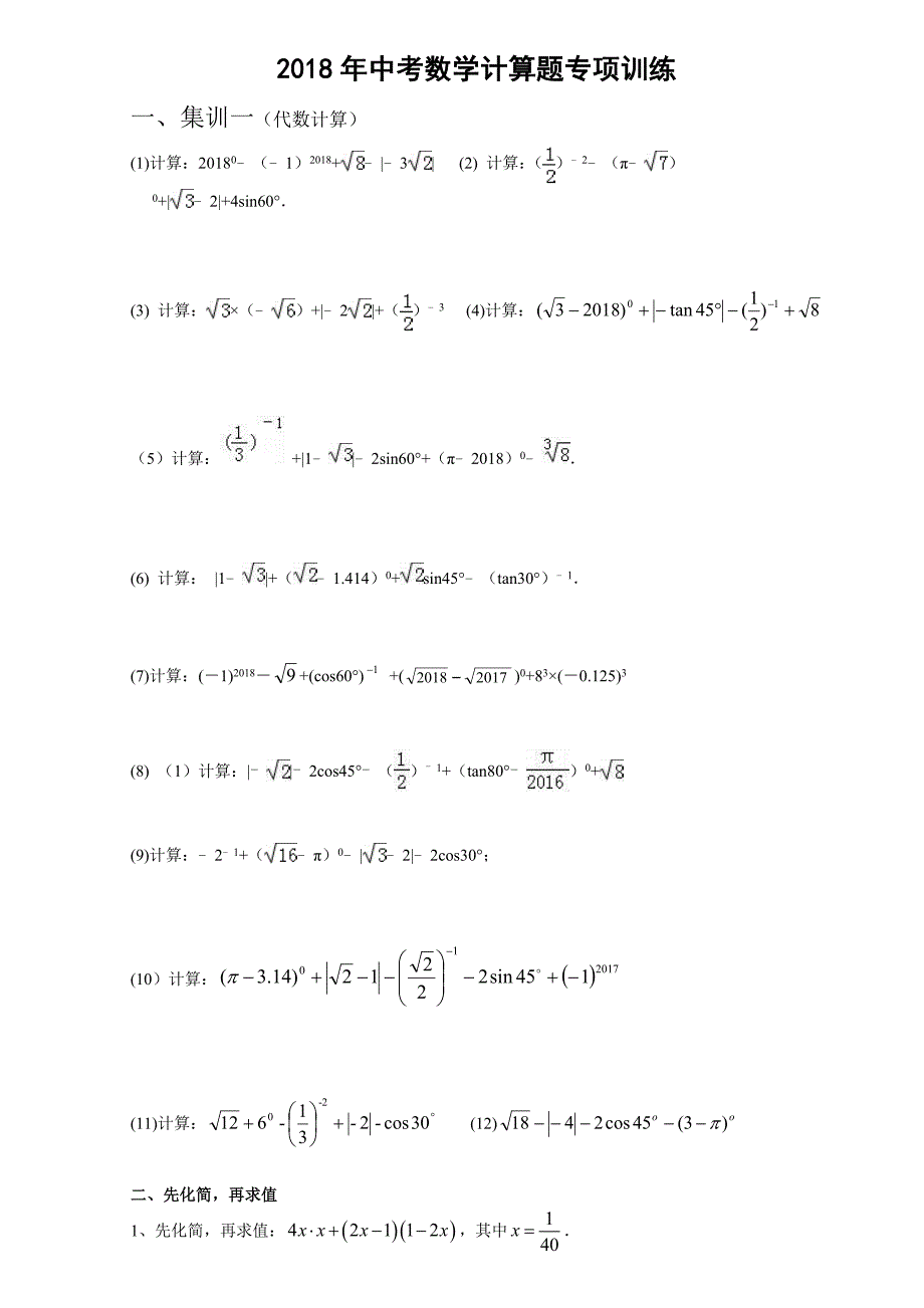 2017中考数学计算题专项训练全面_第1页