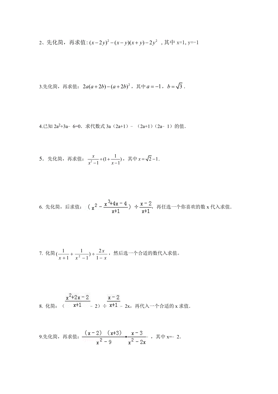 2017中考数学计算题专项训练全面_第2页