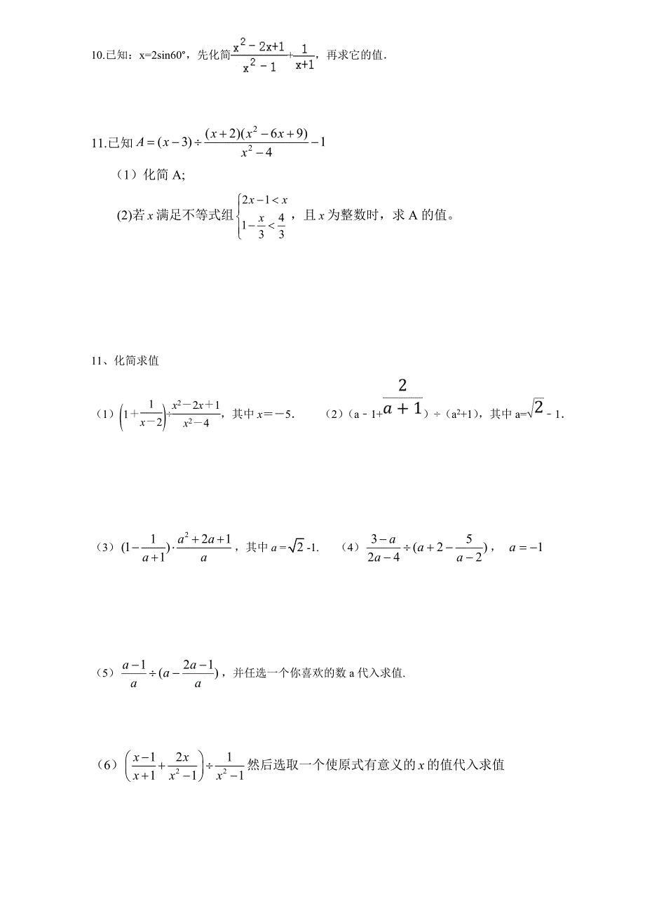 2017中考数学计算题专项训练全面_第3页