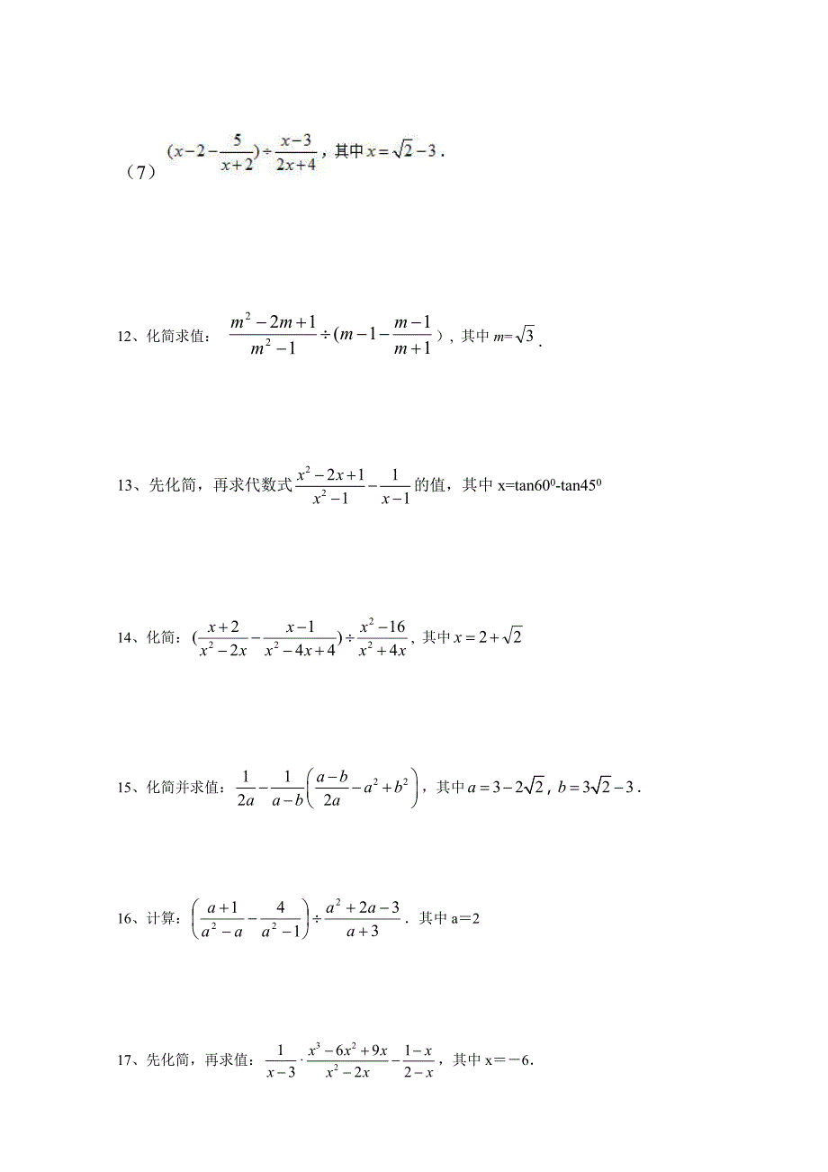 2017中考数学计算题专项训练全面_第4页