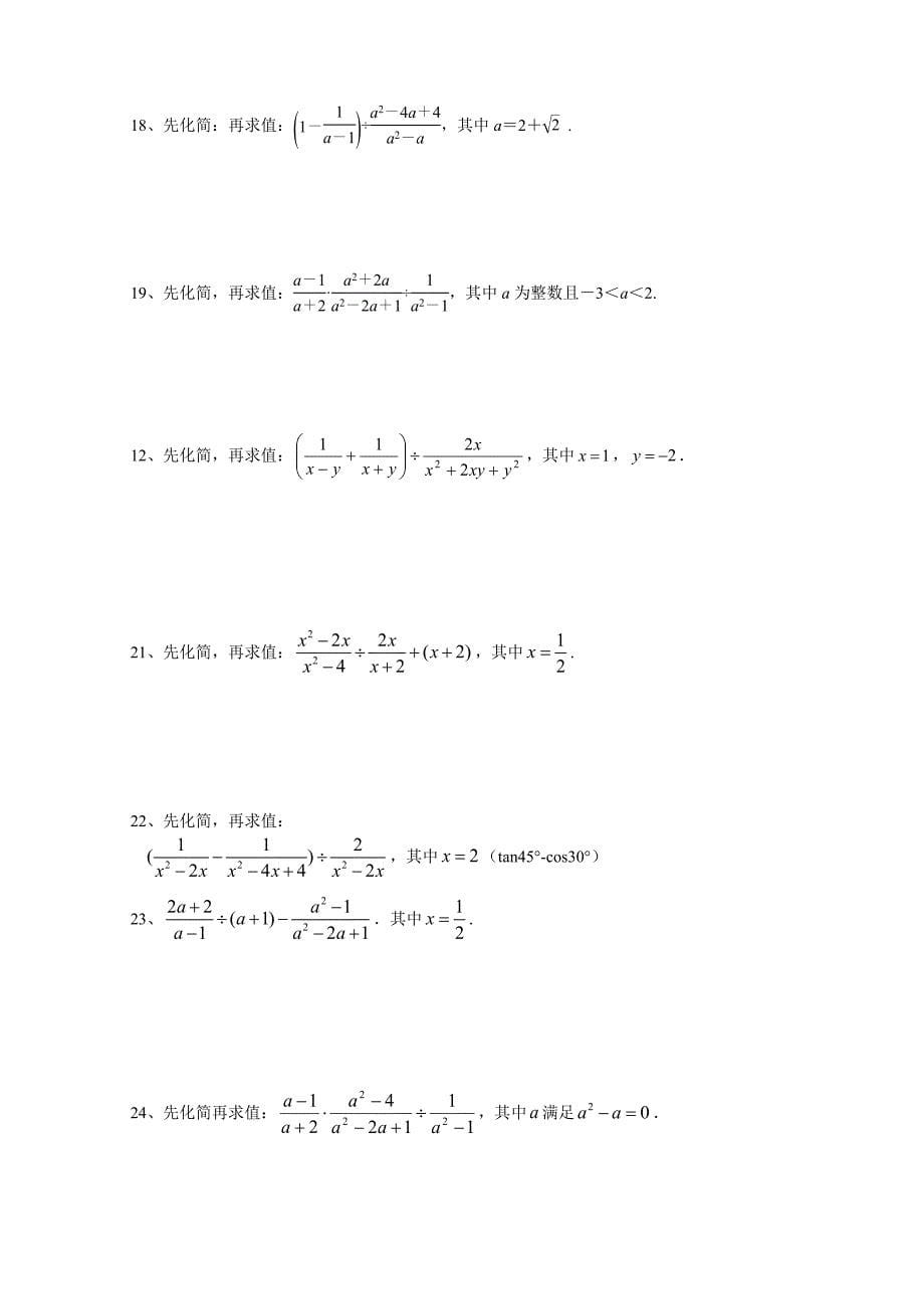 2017中考数学计算题专项训练全面_第5页