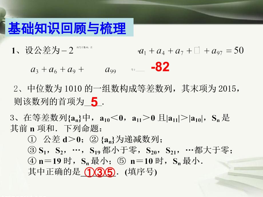 高考数学 第九章 数列 第61课 等差数列_第2页