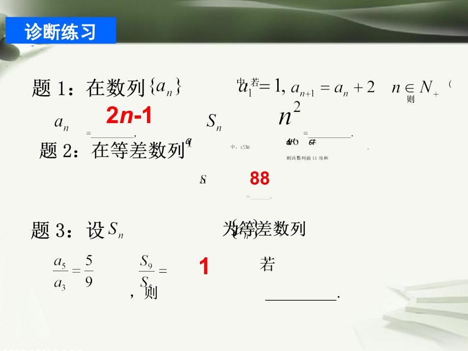 高考数学 第九章 数列 第61课 等差数列_第4页