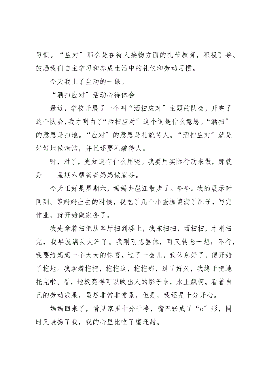 2023年xx“洒扫应对”活动心得“洒扫应对”活动心得新编.docx_第2页