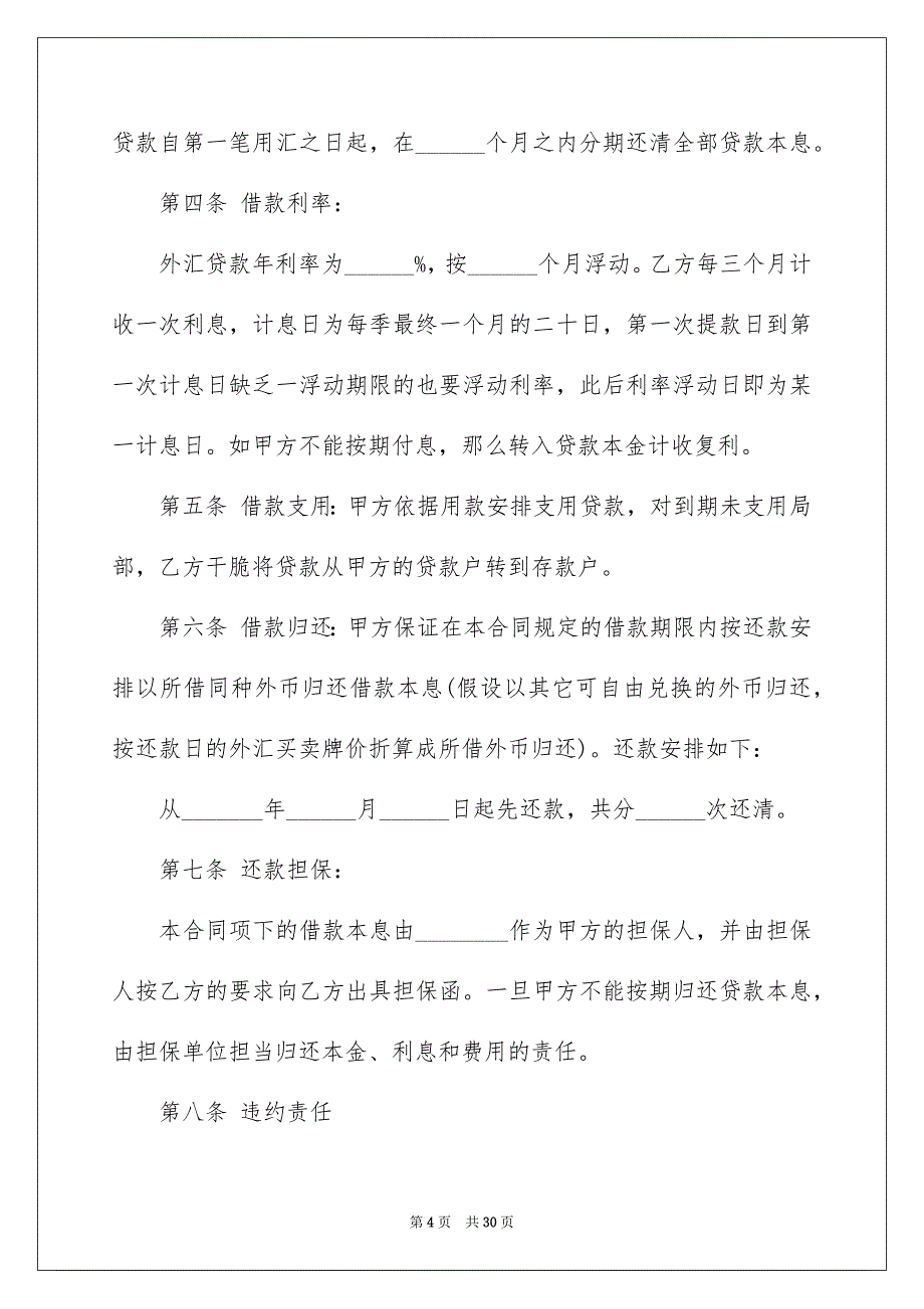 2023年借款合同369.docx_第4页