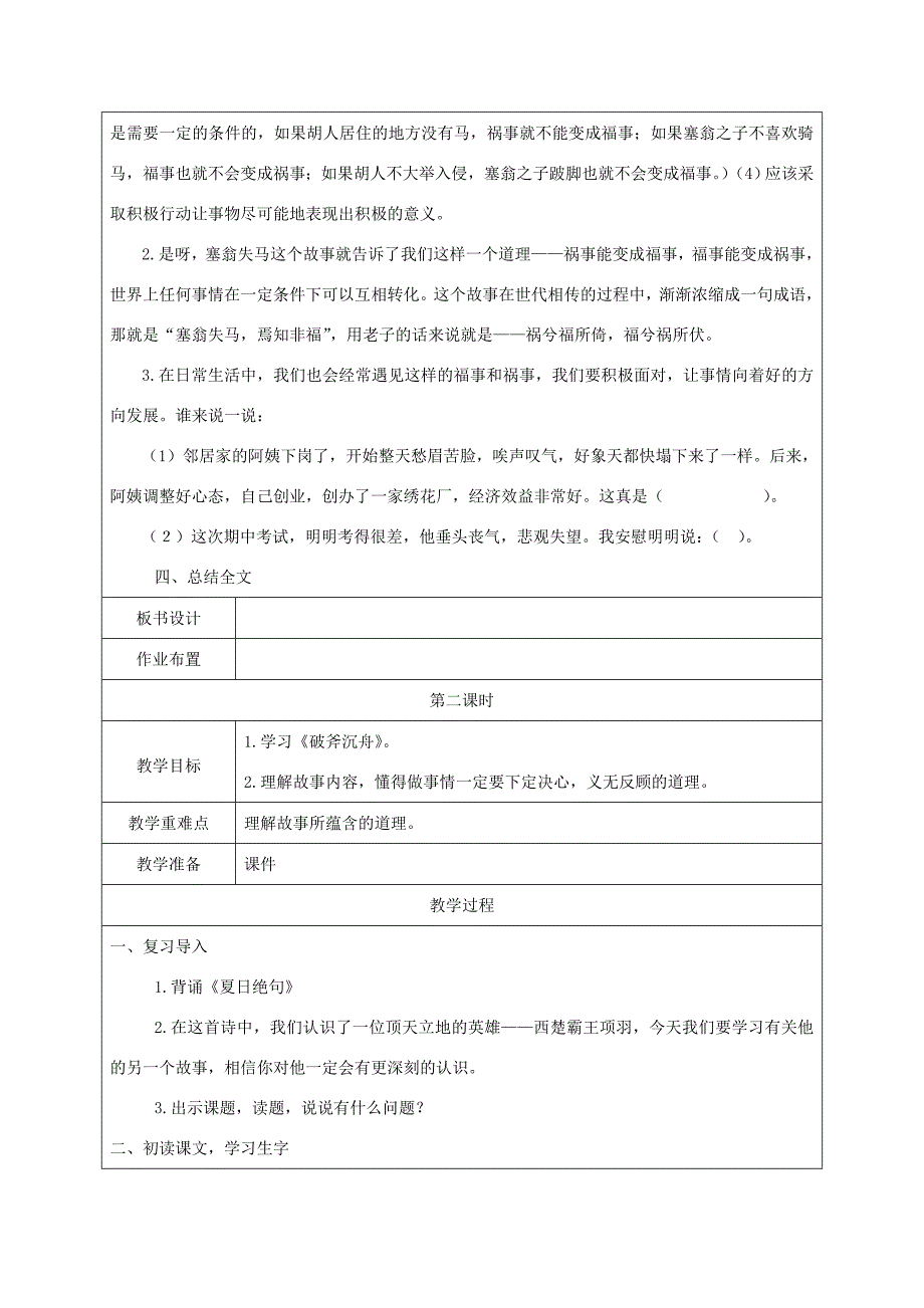 五年级语文下册成语故事二则1教案湘教版教案_第3页