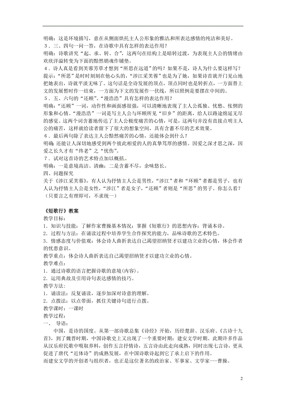 诗三首之涉江采芙蓉教学设计_第2页