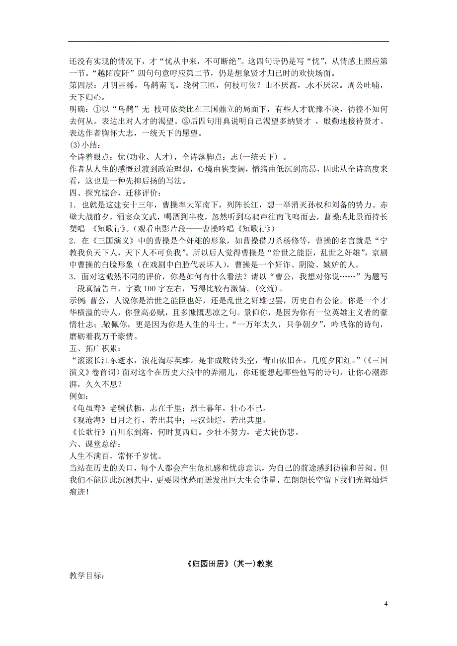 诗三首之涉江采芙蓉教学设计_第4页