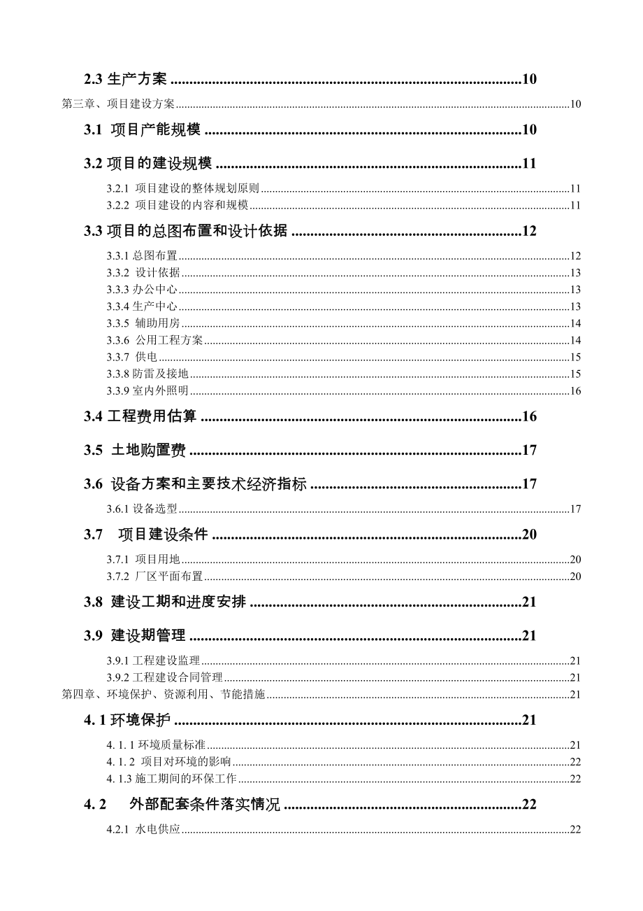 年产5000万只节能灯项目新_第3页