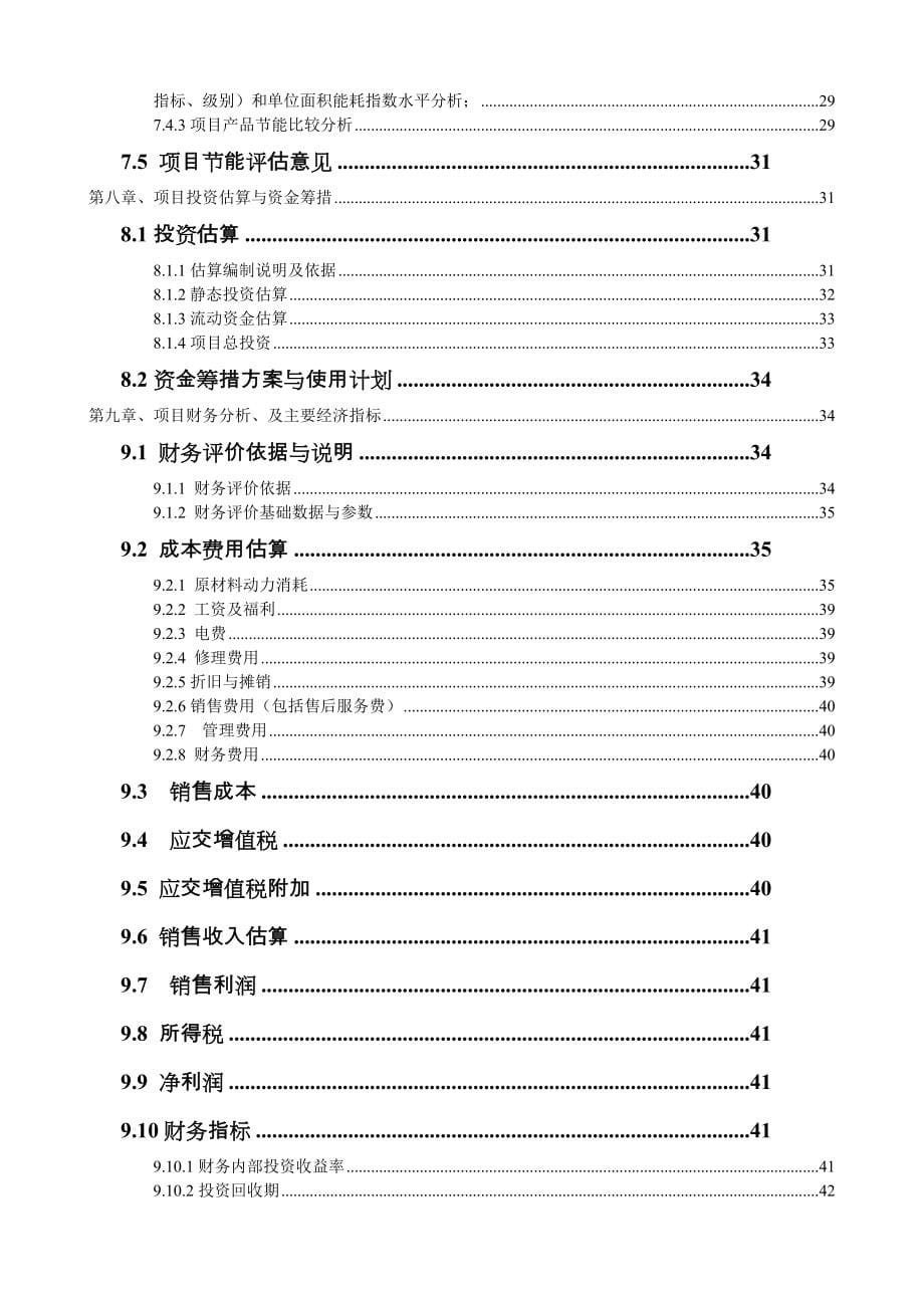 年产5000万只节能灯项目新_第5页