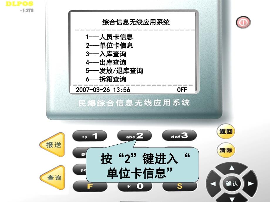 三天报送系统视频单位卡信息查询_第2页