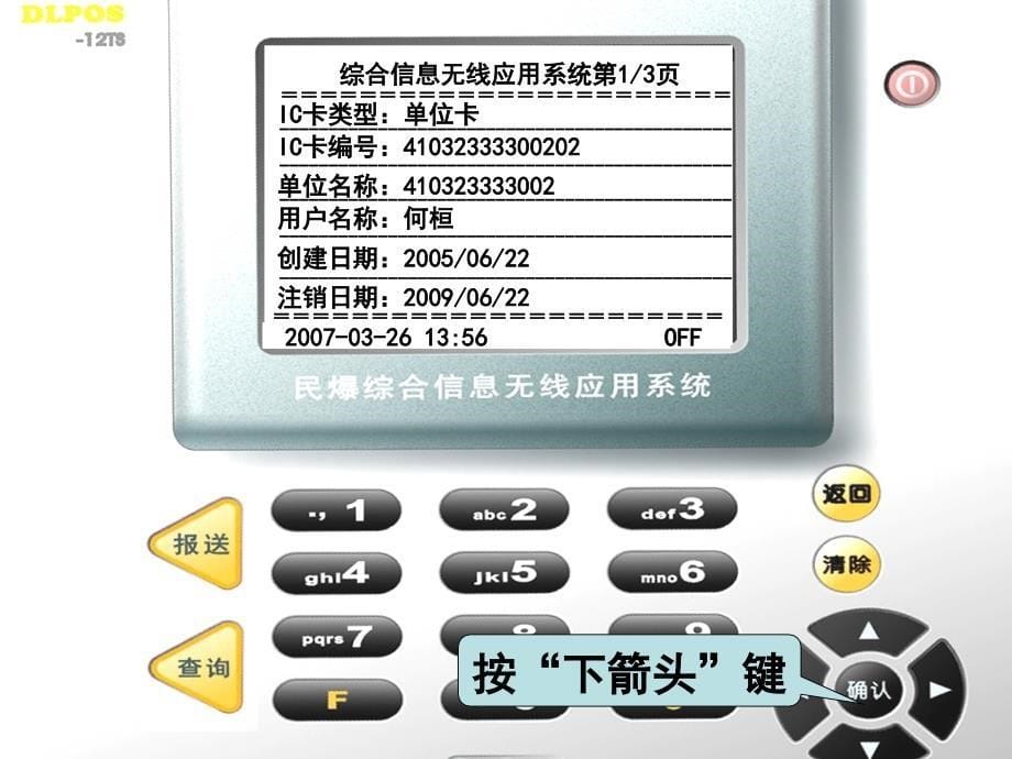 三天报送系统视频单位卡信息查询_第5页