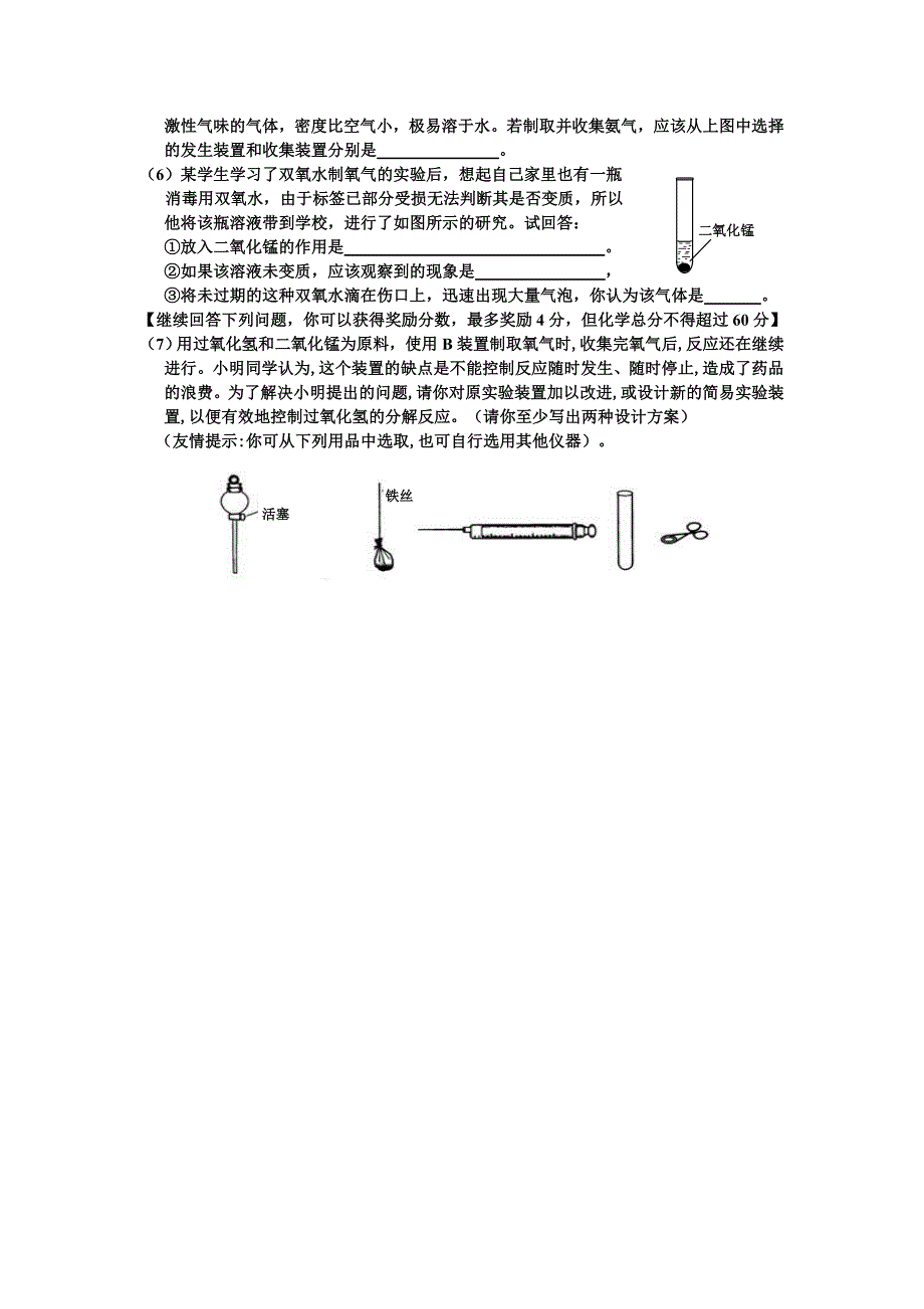 初三化学第2单元试卷（试题内容：我们周围的空气）.doc_第4页