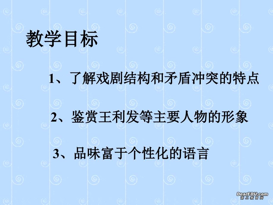 高二语文茶馆课件_第2页